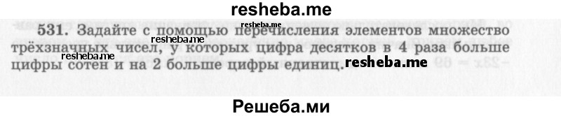     ГДЗ (Учебник 2013) по
    алгебре    7 класс
                Ю.Н. Макарычев
     /        упражнение / 531
    (продолжение 2)
    