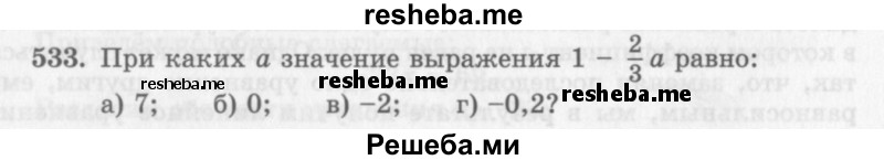     ГДЗ (Учебник 2013) по
    алгебре    7 класс
                Ю.Н. Макарычев
     /        упражнение / 533
    (продолжение 2)
    