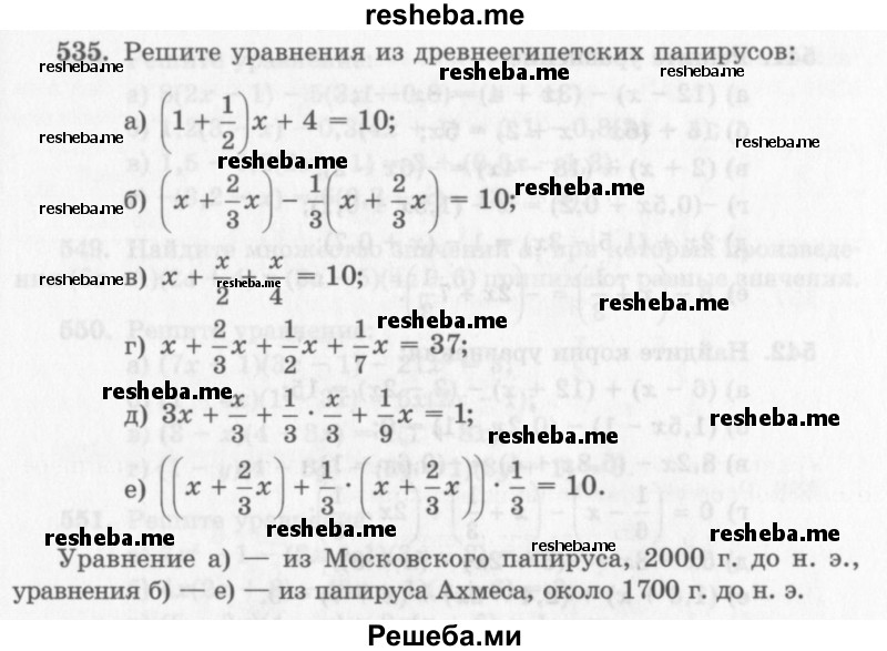     ГДЗ (Учебник 2013) по
    алгебре    7 класс
                Ю.Н. Макарычев
     /        упражнение / 535
    (продолжение 2)
    
