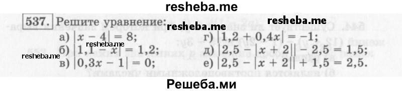     ГДЗ (Учебник 2013) по
    алгебре    7 класс
                Ю.Н. Макарычев
     /        упражнение / 537
    (продолжение 2)
    