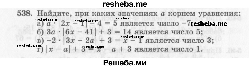     ГДЗ (Учебник 2013) по
    алгебре    7 класс
                Ю.Н. Макарычев
     /        упражнение / 538
    (продолжение 2)
    