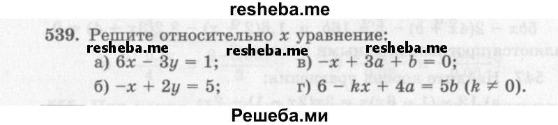     ГДЗ (Учебник 2013) по
    алгебре    7 класс
                Ю.Н. Макарычев
     /        упражнение / 539
    (продолжение 2)
    
