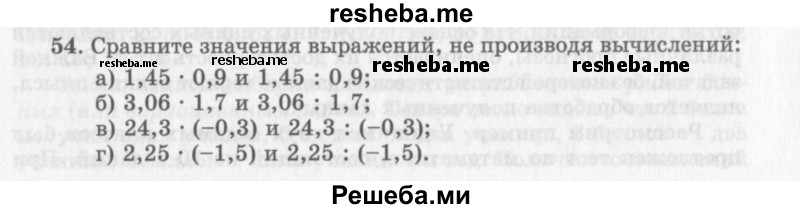     ГДЗ (Учебник 2013) по
    алгебре    7 класс
                Ю.Н. Макарычев
     /        упражнение / 54
    (продолжение 2)
    