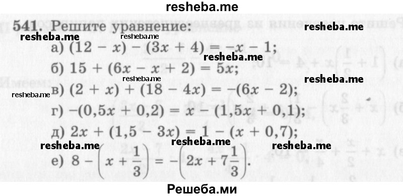     ГДЗ (Учебник 2013) по
    алгебре    7 класс
                Ю.Н. Макарычев
     /        упражнение / 541
    (продолжение 2)
    