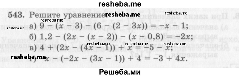     ГДЗ (Учебник 2013) по
    алгебре    7 класс
                Ю.Н. Макарычев
     /        упражнение / 543
    (продолжение 2)
    
