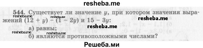     ГДЗ (Учебник 2013) по
    алгебре    7 класс
                Ю.Н. Макарычев
     /        упражнение / 544
    (продолжение 2)
    
