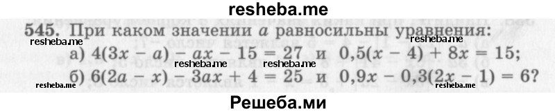    ГДЗ (Учебник 2013) по
    алгебре    7 класс
                Ю.Н. Макарычев
     /        упражнение / 545
    (продолжение 2)
    