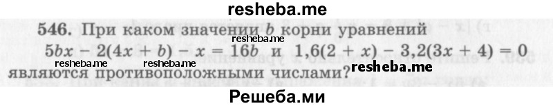     ГДЗ (Учебник 2013) по
    алгебре    7 класс
                Ю.Н. Макарычев
     /        упражнение / 546
    (продолжение 2)
    
