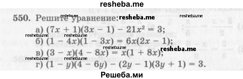     ГДЗ (Учебник 2013) по
    алгебре    7 класс
                Ю.Н. Макарычев
     /        упражнение / 550
    (продолжение 2)
    
