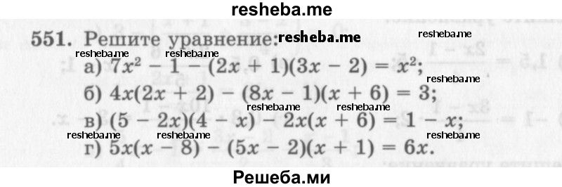     ГДЗ (Учебник 2013) по
    алгебре    7 класс
                Ю.Н. Макарычев
     /        упражнение / 551
    (продолжение 2)
    