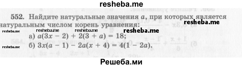     ГДЗ (Учебник 2013) по
    алгебре    7 класс
                Ю.Н. Макарычев
     /        упражнение / 552
    (продолжение 2)
    