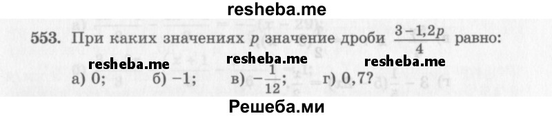     ГДЗ (Учебник 2013) по
    алгебре    7 класс
                Ю.Н. Макарычев
     /        упражнение / 553
    (продолжение 2)
    