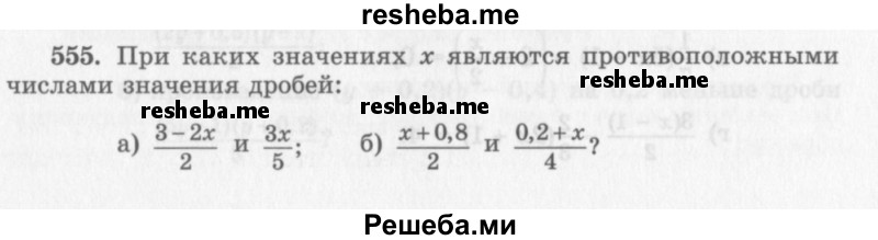     ГДЗ (Учебник 2013) по
    алгебре    7 класс
                Ю.Н. Макарычев
     /        упражнение / 555
    (продолжение 2)
    