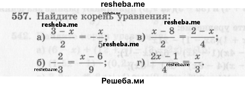     ГДЗ (Учебник 2013) по
    алгебре    7 класс
                Ю.Н. Макарычев
     /        упражнение / 557
    (продолжение 2)
    