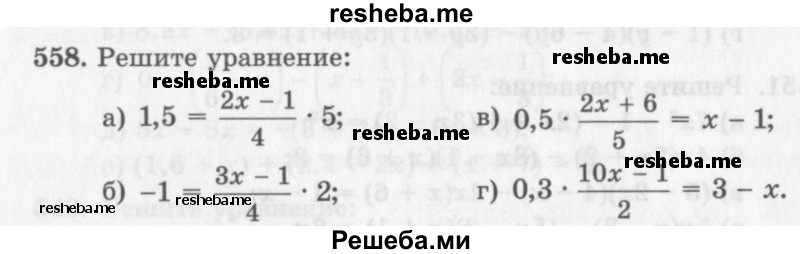     ГДЗ (Учебник 2013) по
    алгебре    7 класс
                Ю.Н. Макарычев
     /        упражнение / 558
    (продолжение 2)
    