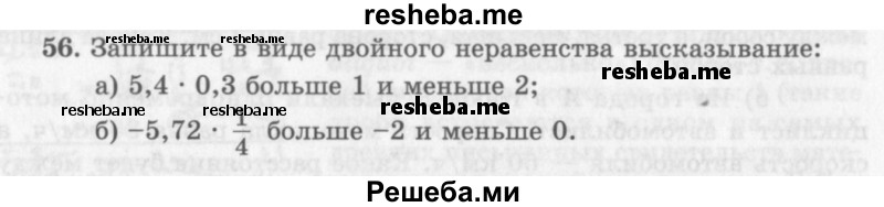     ГДЗ (Учебник 2013) по
    алгебре    7 класс
                Ю.Н. Макарычев
     /        упражнение / 56
    (продолжение 2)
    