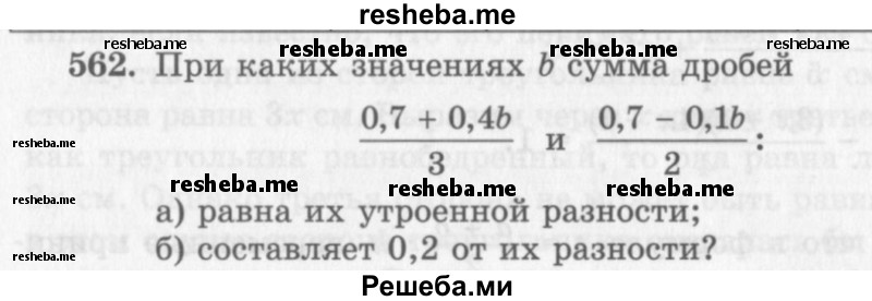     ГДЗ (Учебник 2013) по
    алгебре    7 класс
                Ю.Н. Макарычев
     /        упражнение / 562
    (продолжение 2)
    