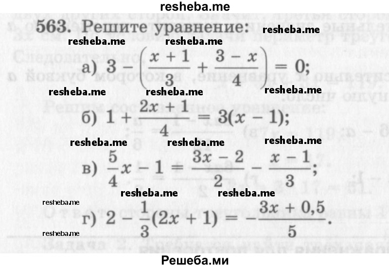     ГДЗ (Учебник 2013) по
    алгебре    7 класс
                Ю.Н. Макарычев
     /        упражнение / 563
    (продолжение 2)
    