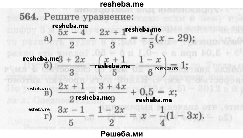     ГДЗ (Учебник 2013) по
    алгебре    7 класс
                Ю.Н. Макарычев
     /        упражнение / 564
    (продолжение 2)
    