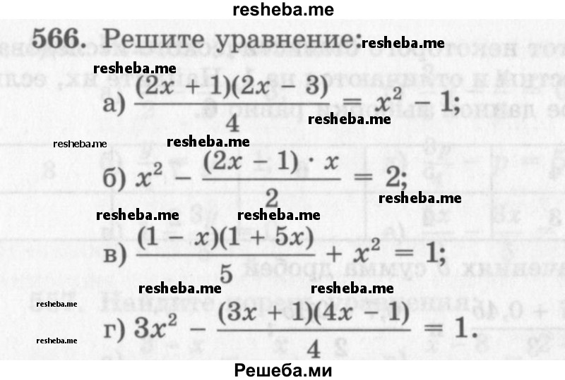     ГДЗ (Учебник 2013) по
    алгебре    7 класс
                Ю.Н. Макарычев
     /        упражнение / 566
    (продолжение 2)
    