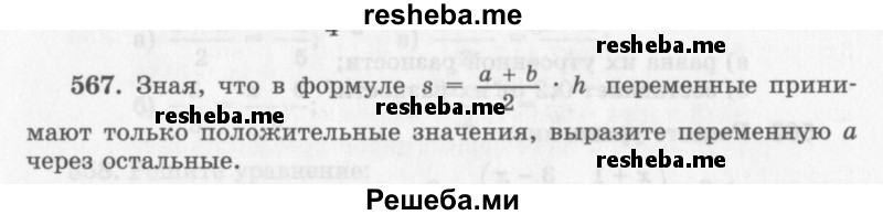     ГДЗ (Учебник 2013) по
    алгебре    7 класс
                Ю.Н. Макарычев
     /        упражнение / 567
    (продолжение 2)
    