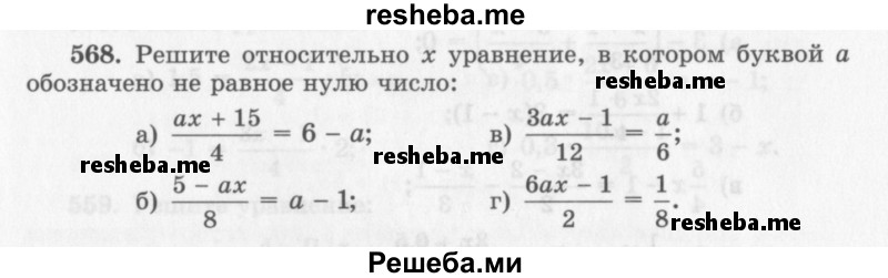     ГДЗ (Учебник 2013) по
    алгебре    7 класс
                Ю.Н. Макарычев
     /        упражнение / 568
    (продолжение 2)
    