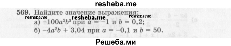     ГДЗ (Учебник 2013) по
    алгебре    7 класс
                Ю.Н. Макарычев
     /        упражнение / 569
    (продолжение 2)
    