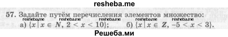     ГДЗ (Учебник 2013) по
    алгебре    7 класс
                Ю.Н. Макарычев
     /        упражнение / 57
    (продолжение 2)
    