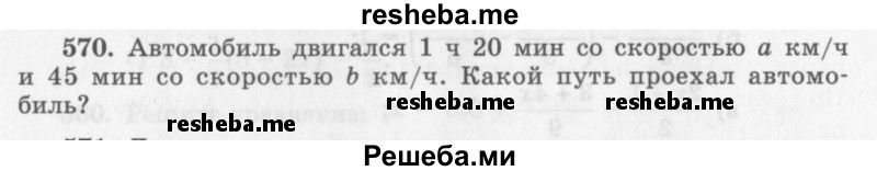    ГДЗ (Учебник 2013) по
    алгебре    7 класс
                Ю.Н. Макарычев
     /        упражнение / 570
    (продолжение 2)
    