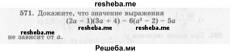     ГДЗ (Учебник 2013) по
    алгебре    7 класс
                Ю.Н. Макарычев
     /        упражнение / 571
    (продолжение 2)
    