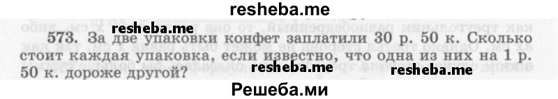     ГДЗ (Учебник 2013) по
    алгебре    7 класс
                Ю.Н. Макарычев
     /        упражнение / 573
    (продолжение 2)
    