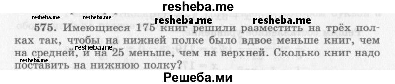    ГДЗ (Учебник 2013) по
    алгебре    7 класс
                Ю.Н. Макарычев
     /        упражнение / 575
    (продолжение 2)
    