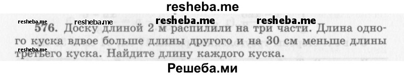     ГДЗ (Учебник 2013) по
    алгебре    7 класс
                Ю.Н. Макарычев
     /        упражнение / 576
    (продолжение 2)
    