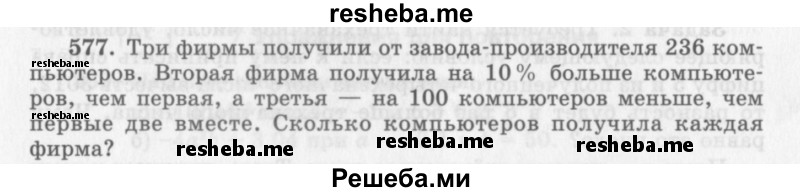     ГДЗ (Учебник 2013) по
    алгебре    7 класс
                Ю.Н. Макарычев
     /        упражнение / 577
    (продолжение 2)
    