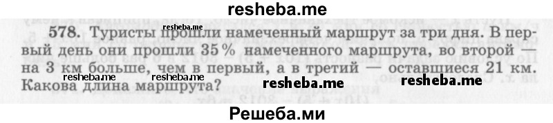     ГДЗ (Учебник 2013) по
    алгебре    7 класс
                Ю.Н. Макарычев
     /        упражнение / 578
    (продолжение 2)
    