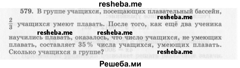     ГДЗ (Учебник 2013) по
    алгебре    7 класс
                Ю.Н. Макарычев
     /        упражнение / 579
    (продолжение 2)
    