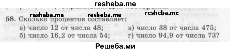     ГДЗ (Учебник 2013) по
    алгебре    7 класс
                Ю.Н. Макарычев
     /        упражнение / 58
    (продолжение 2)
    