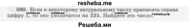     ГДЗ (Учебник 2013) по
    алгебре    7 класс
                Ю.Н. Макарычев
     /        упражнение / 580
    (продолжение 2)
    