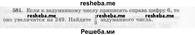     ГДЗ (Учебник 2013) по
    алгебре    7 класс
                Ю.Н. Макарычев
     /        упражнение / 581
    (продолжение 2)
    