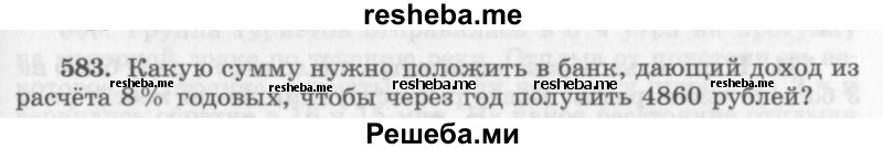     ГДЗ (Учебник 2013) по
    алгебре    7 класс
                Ю.Н. Макарычев
     /        упражнение / 583
    (продолжение 2)
    