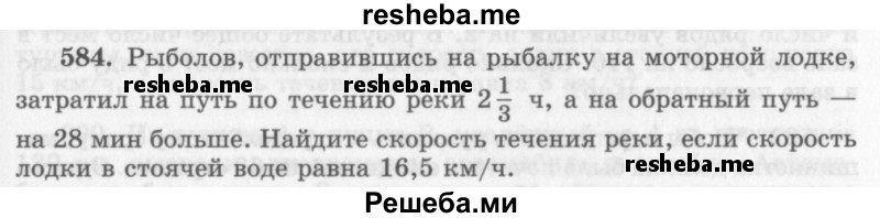     ГДЗ (Учебник 2013) по
    алгебре    7 класс
                Ю.Н. Макарычев
     /        упражнение / 584
    (продолжение 2)
    
