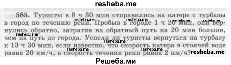     ГДЗ (Учебник 2013) по
    алгебре    7 класс
                Ю.Н. Макарычев
     /        упражнение / 585
    (продолжение 2)
    