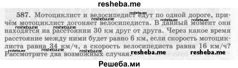     ГДЗ (Учебник 2013) по
    алгебре    7 класс
                Ю.Н. Макарычев
     /        упражнение / 587
    (продолжение 2)
    