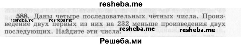     ГДЗ (Учебник 2013) по
    алгебре    7 класс
                Ю.Н. Макарычев
     /        упражнение / 588
    (продолжение 2)
    