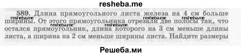     ГДЗ (Учебник 2013) по
    алгебре    7 класс
                Ю.Н. Макарычев
     /        упражнение / 589
    (продолжение 2)
    