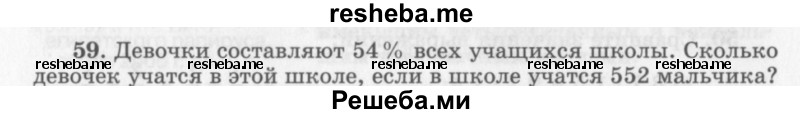     ГДЗ (Учебник 2013) по
    алгебре    7 класс
                Ю.Н. Макарычев
     /        упражнение / 59
    (продолжение 2)
    