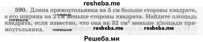     ГДЗ (Учебник 2013) по
    алгебре    7 класс
                Ю.Н. Макарычев
     /        упражнение / 590
    (продолжение 2)
    
