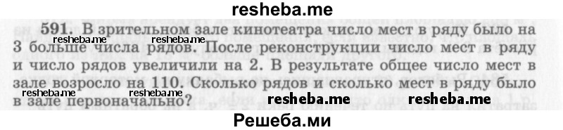     ГДЗ (Учебник 2013) по
    алгебре    7 класс
                Ю.Н. Макарычев
     /        упражнение / 591
    (продолжение 2)
    