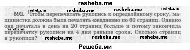     ГДЗ (Учебник 2013) по
    алгебре    7 класс
                Ю.Н. Макарычев
     /        упражнение / 592
    (продолжение 2)
    