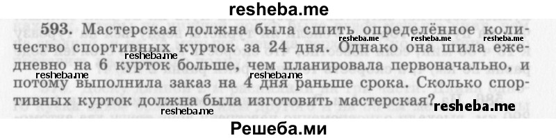     ГДЗ (Учебник 2013) по
    алгебре    7 класс
                Ю.Н. Макарычев
     /        упражнение / 593
    (продолжение 2)
    